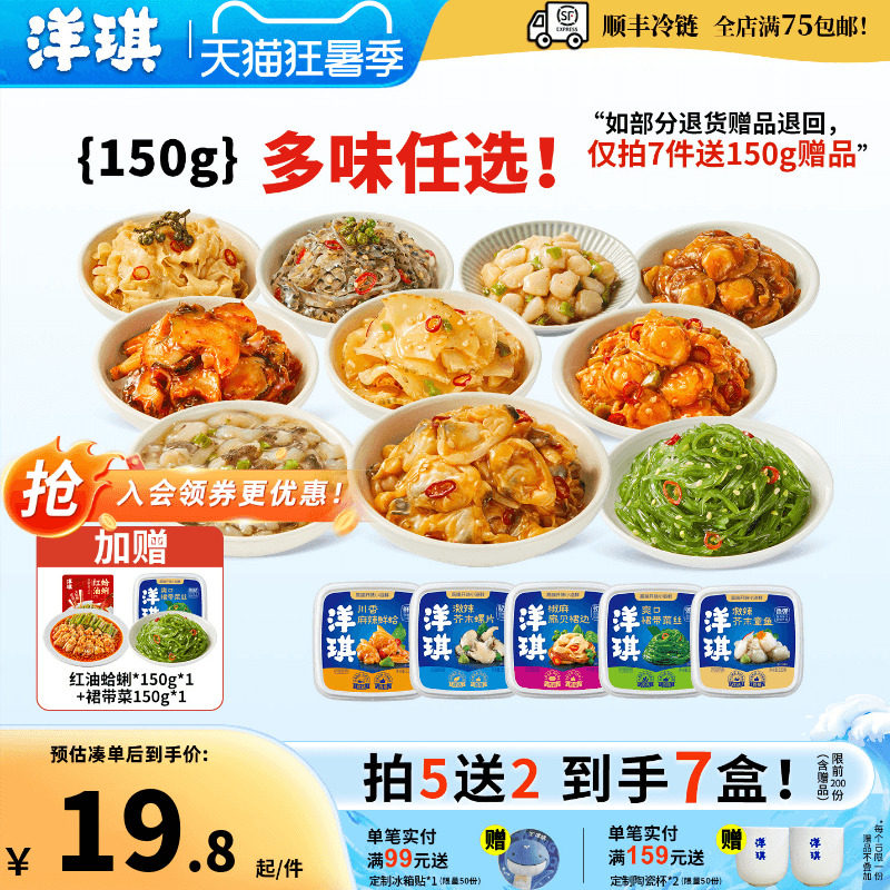[任选买5送2] 洋琪食品日料小菜芥末章鱼麻辣鲜蛤花甲捞汁小海鲜
