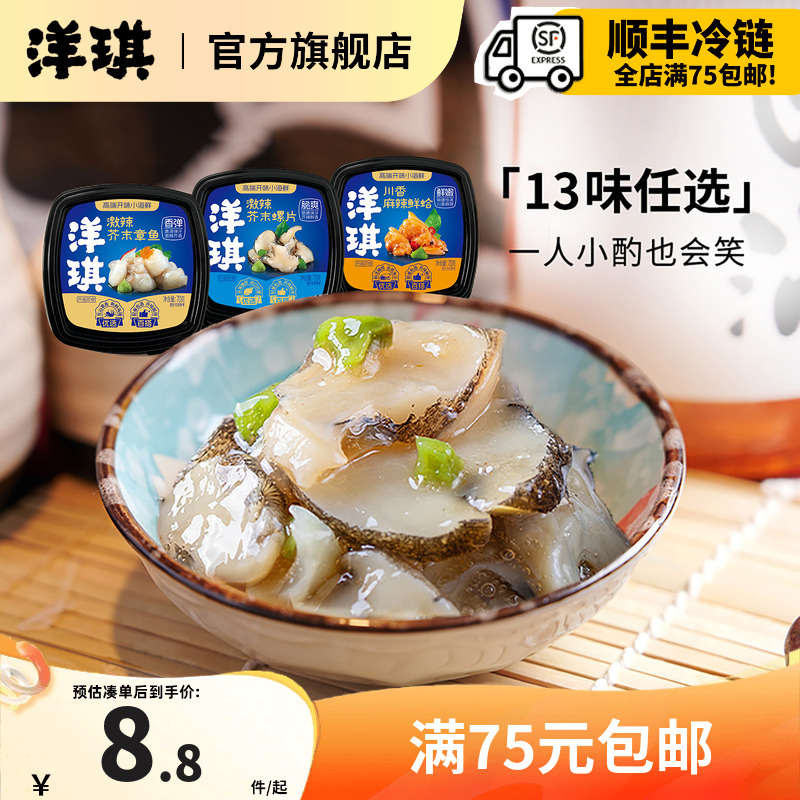 洋琪麻辣裙带菜芥末章鱼