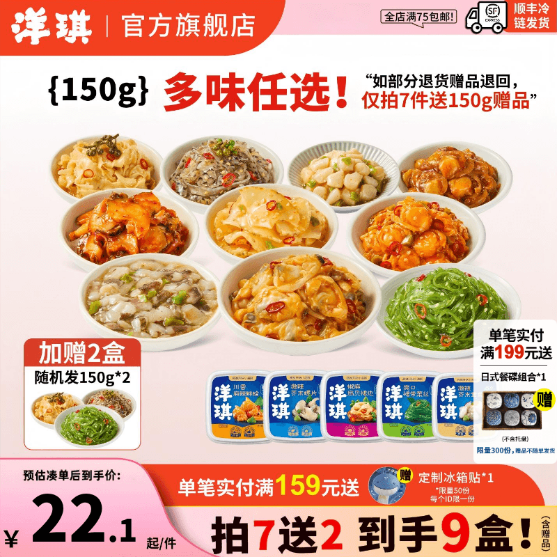 [199元买7送2]洋琪食品日料小菜麻辣鲜蛤芥末章鱼花甲捞汁小海鲜