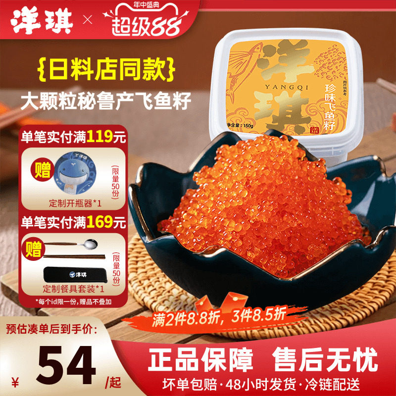 洋琪珍味鱼籽酱150g即食寿司材料图片