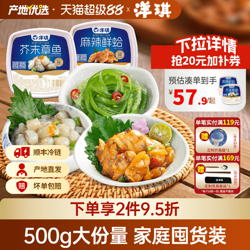 洋琪麻辣鲜蛤500g芥末章鱼花甲图片