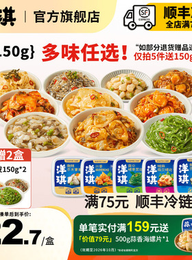 【159元任选】洋琪7件150g即食海鲜小菜下饭菜海味芥末章鱼套餐