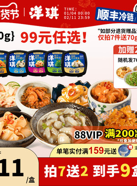 [99到手9件]洋琪食品日料小菜佐酒70g芥末章鱼裙带菜麻辣鲜蛤蟹柳