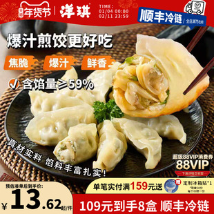 【109元8盒】洋琪速冻水饺蛤蜊煎饺鳕鱼海鲜蒸煎饺水饺营养早餐