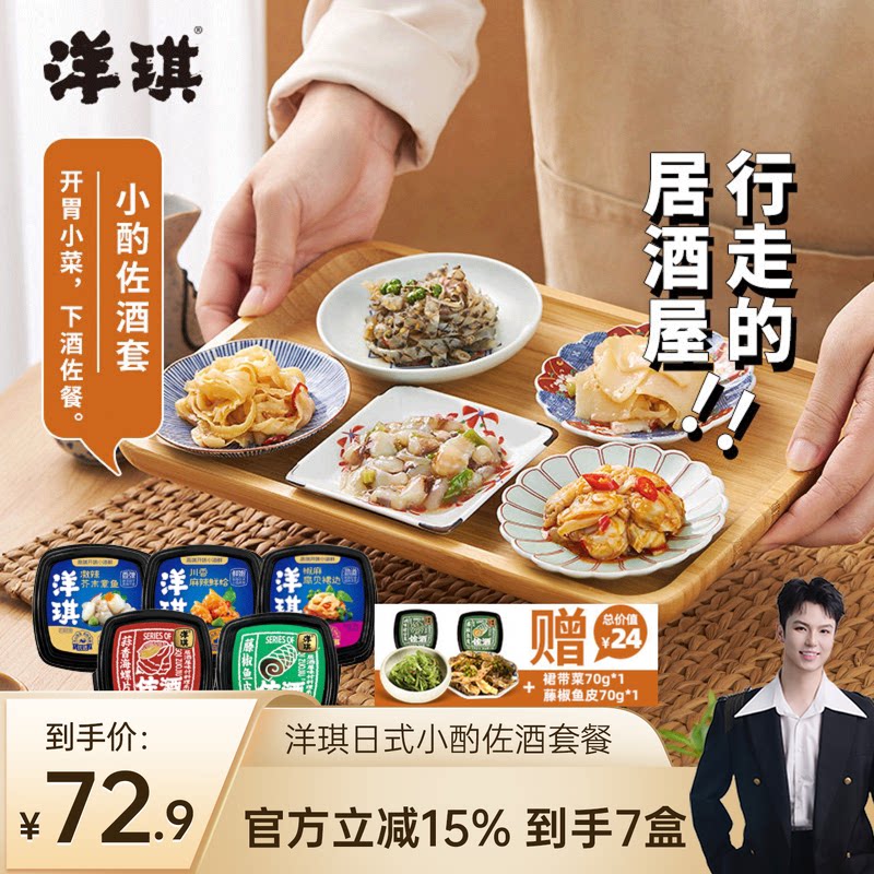 洋琪解冻即食日料店同款