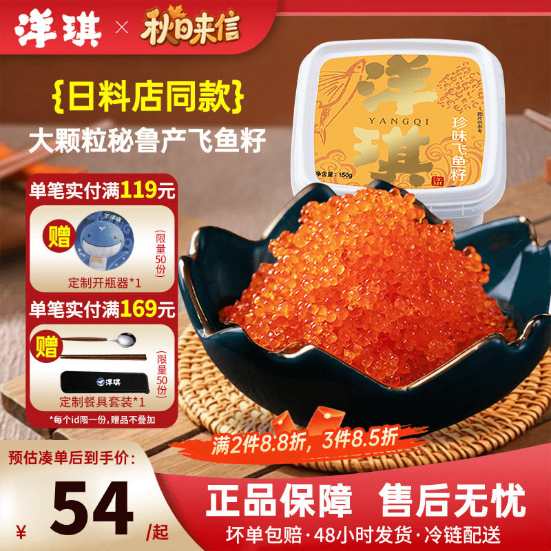 洋琪珍味鱼籽酱150g即食寿司材料图片