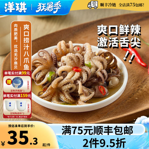 洋琪捞汁小八爪鱼鲜辣佐酒搭档
