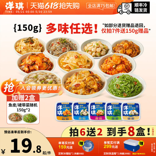 洋琪150g多味海鲜小菜任选组合