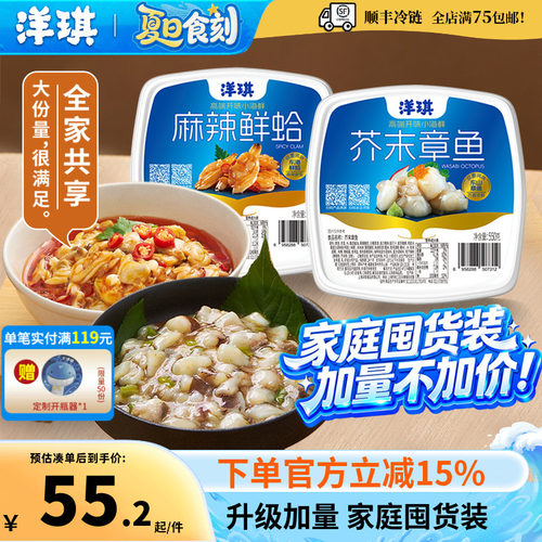 洋琪麻辣鲜蛤550g芥末章鱼花甲
