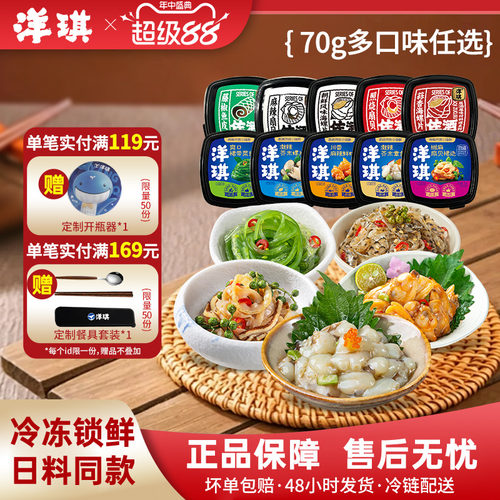 洋琪麻辣扇贝芥末章鱼