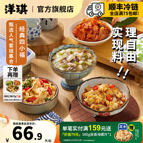 洋琪四小福套餐芥末章鱼麻辣鲜蛤