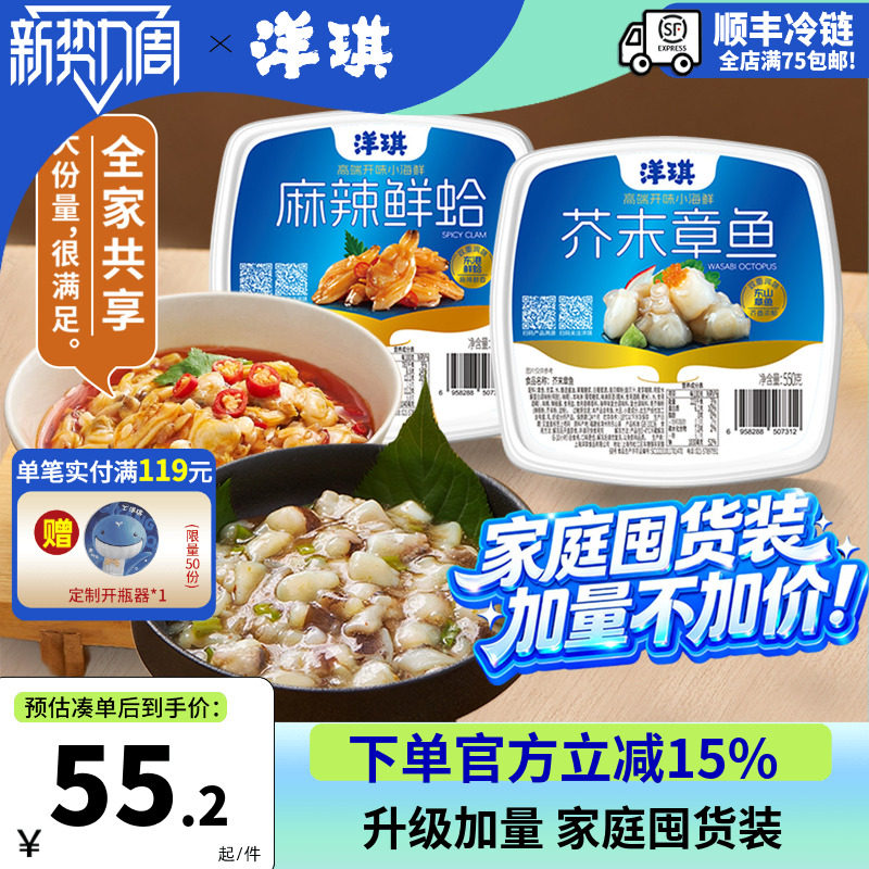 洋琪食品麻辣鲜蛤芥末章鱼550g花甲海螺片海鲜佐酒日料店小菜夜宵