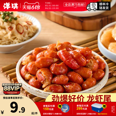 洋琪【小菜系列】麻辣龙虾尾夏日佐酒下酒菜小龙虾清仓即食预制菜