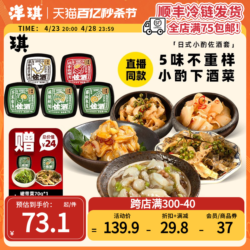 洋琪解冻即食日料店同款