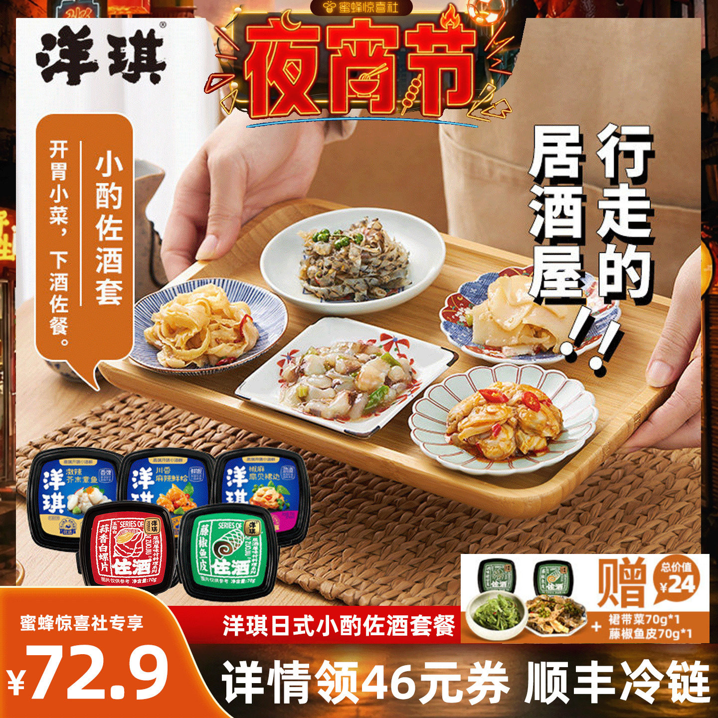 【夜宵节】洋琪食品芥末章鱼佐酒套日料海鲜麻辣鲜蛤花甲夜宵