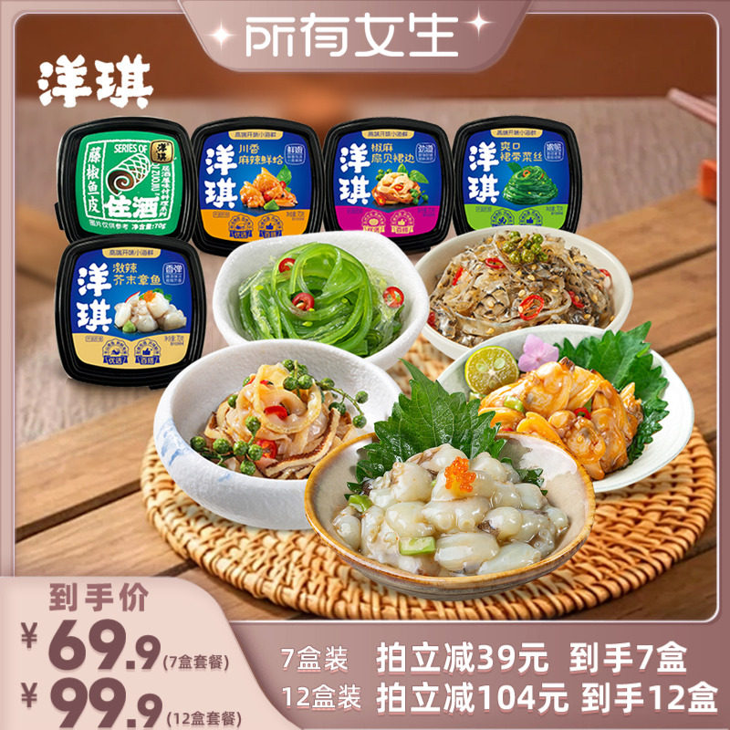 洋琪食品麻辣鲜蛤芥末章鱼小菜