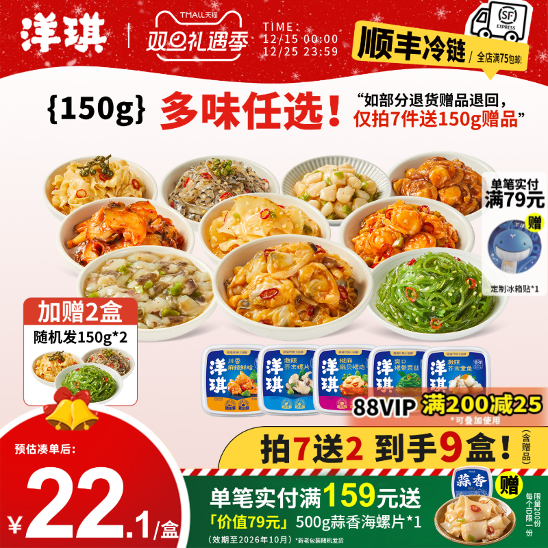 洋琪150g多味海鲜小菜任选组合