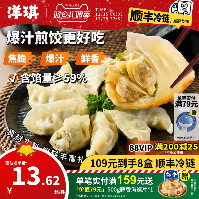 【109元8盒】洋琪速冻水饺蛤蜊煎饺鳕鱼海鲜蒸煎饺水饺营养早餐