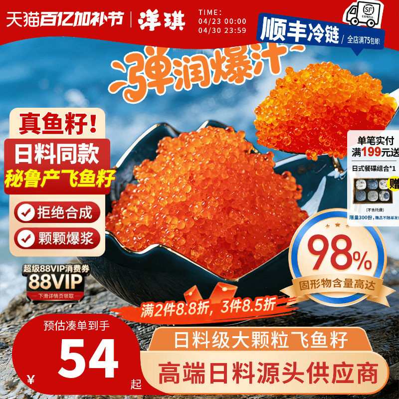 洋琪珍味飞鱼籽大颗粒鱼籽酱寿司专用食材即食新鲜日料同款150g