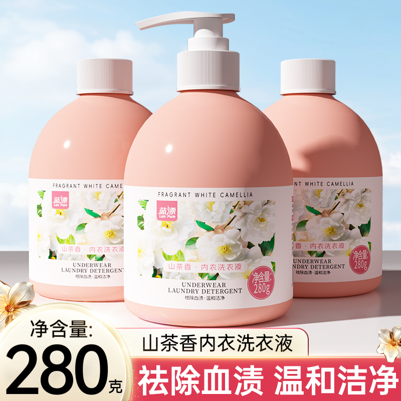 内衣洗衣液男女士内裤专用洗衣液家用实惠装去污洁净山茶花清洗液