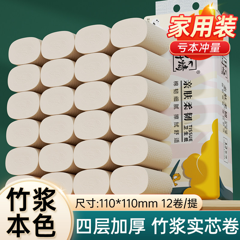 竹叶情卫生纸本色无芯卷纸厕所纸实惠手纸酒店家用实惠装批发纸巾