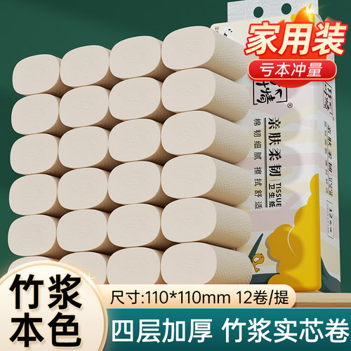 竹叶情卫生纸本色无芯卷纸厕所纸实惠手纸酒店家用实惠装批发纸巾