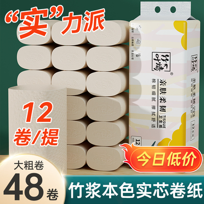 竹叶情48卷卫生纸家用实惠装批发本色无芯卷纸厕所纸手纸实惠纸巾