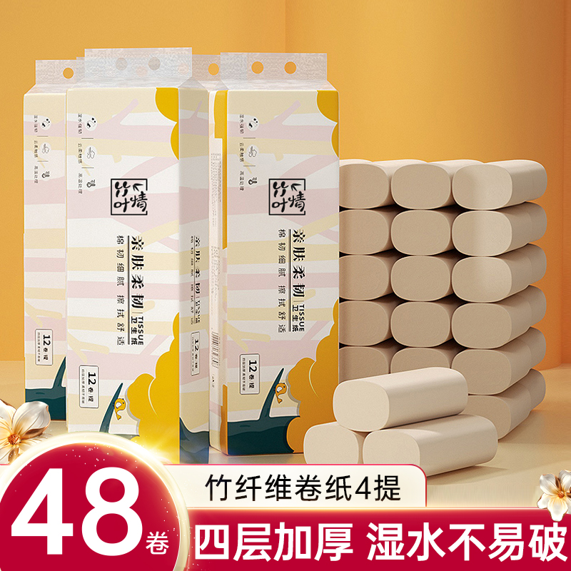 48卷家用卫生纸巾实惠装本色无芯卷纸厕所纸家庭装整箱批发竹浆纸