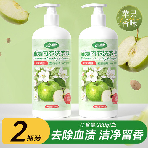 280g苹果香味内衣洗衣液家用实惠去血渍污渍异味男女内衣裤洗衣液