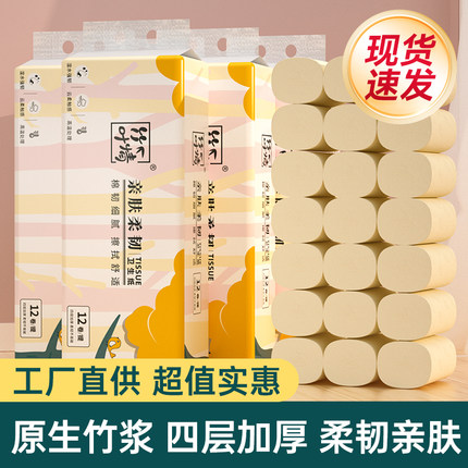 竹叶情卫生纸家用实惠装本色无芯卷纸厕所纸家庭实惠手纸批发纸巾