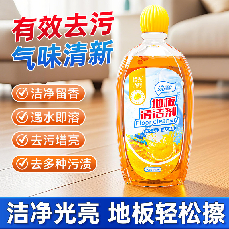 500ML地板清洁剂持久清香地板瓷砖家用实惠装拖地有效去污清洁液,洗护清洁剂/卫生巾/纸/香薰,地面清洁剂,淘宝优惠券,粉丝福利购,淘宝优惠卷