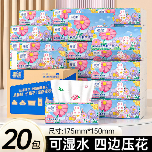 20包卫生纸纸巾家用实惠装整箱批发白色压花木浆宿舍抽纸餐巾纸巾