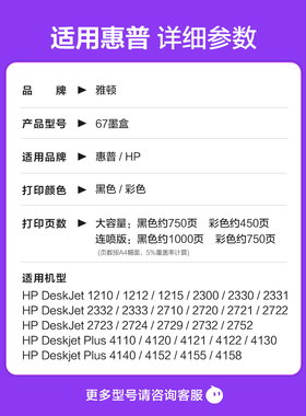 适用HP惠普67XL墨盒Deskjet可加墨2320 2330 2331 2332 2700黑272