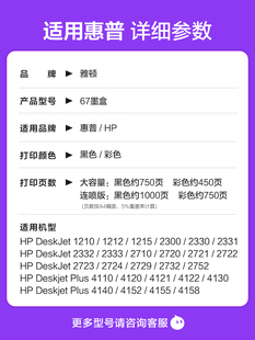 2332 2331 2700黑272 2330 适用HP惠普67XL墨盒Deskjet可加墨2320
