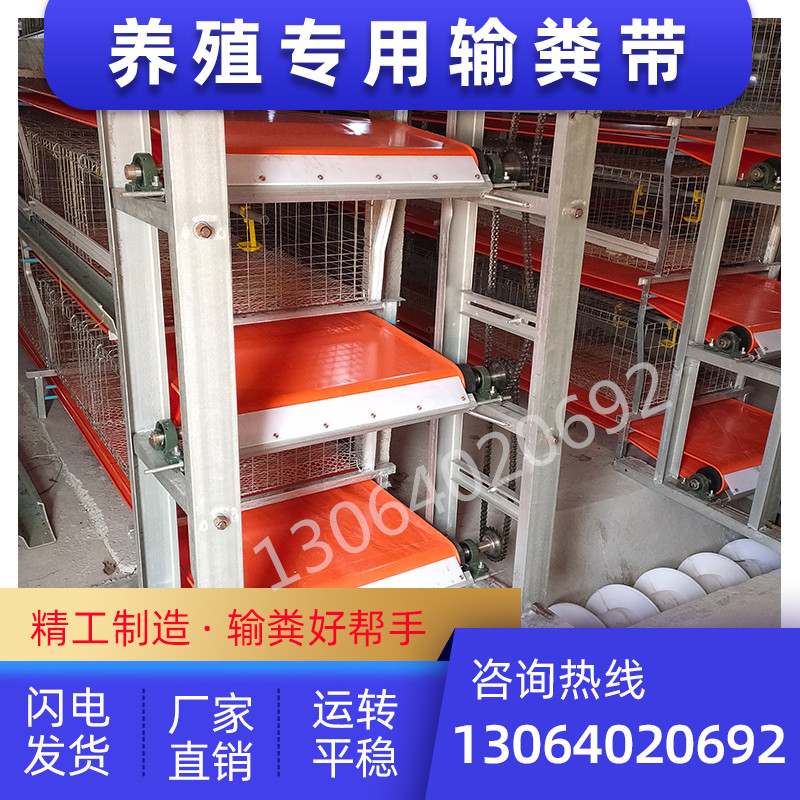 PVC清分带清粪机输送带