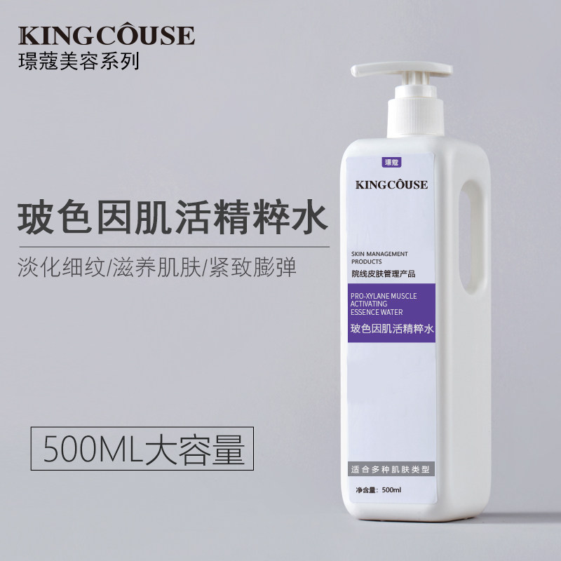 玻色因精粹水大瓶调膜女护肤保湿纯露大容量泡压缩面膜美容院专用