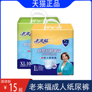 老来福成人纸尿裤女男 尿裤老人用尿片成年人中老年尿不湿大小号