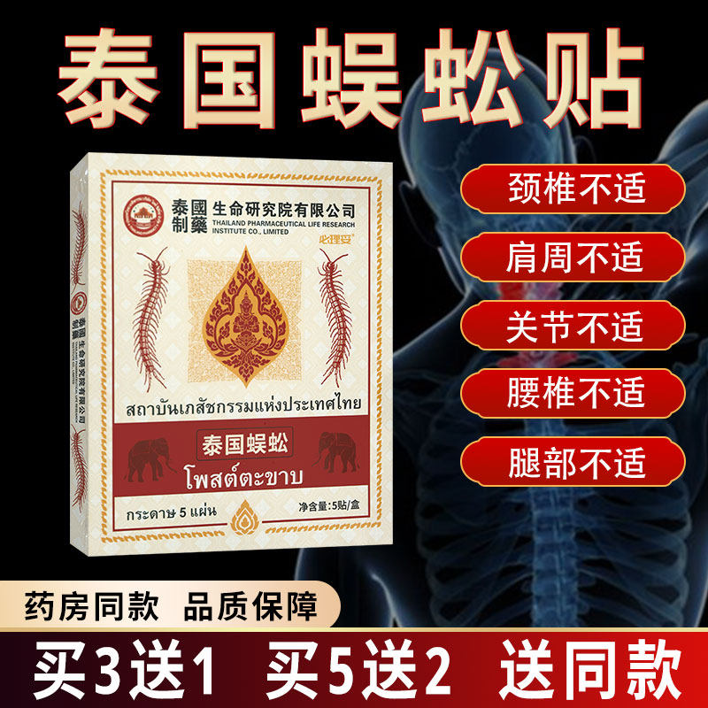 泰国蜈蚣膏贴成人中老年人贴颈肩腰腿背关节膝盖贴辣椒干姜补骨脂