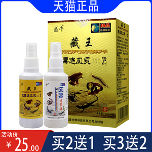 买2送1 盛牛藏王五毒追风灵喷剂 2瓶装  正品