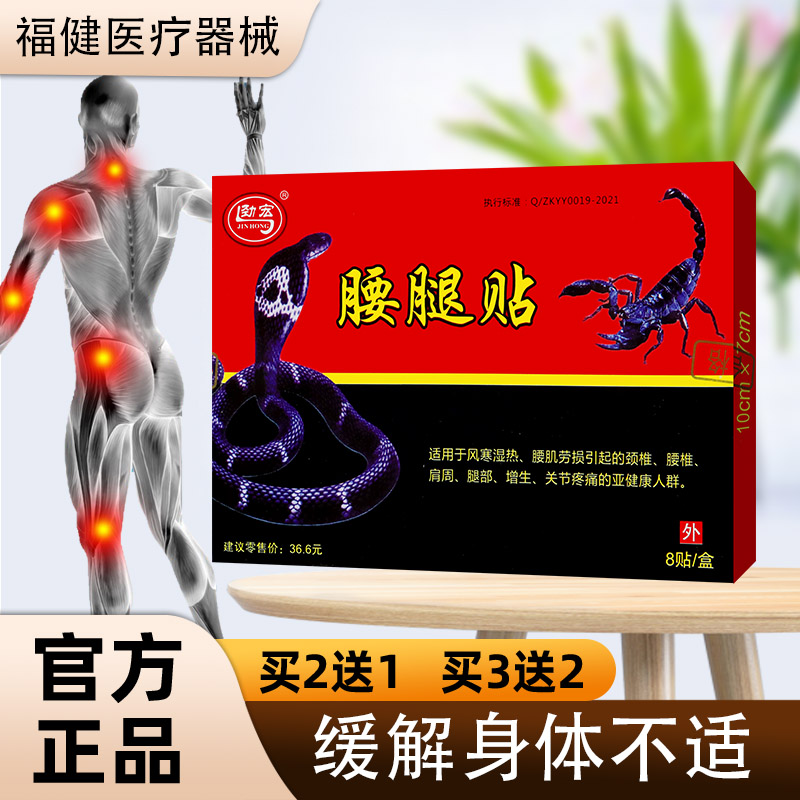 【官方正品】劲宏腰腿贴 买2送1 ...