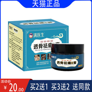 满医生透骨祛痛保健膏独活制川马威灵仙鸡血藤伸筋草