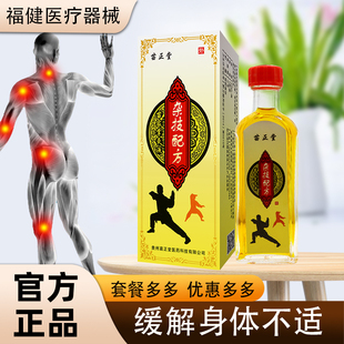 贵州苗正堂 杂技配方 透骨草伸筋草蚂蚁全蝎肉桂油松节油