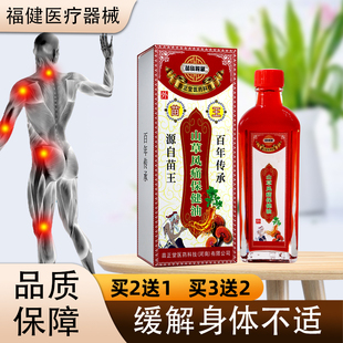苗族秘藏山草风痛保健油50毫升促进保健康覆