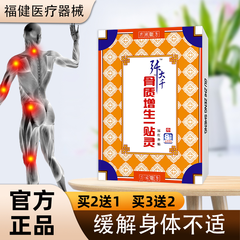 张大千骨质增生一贴灵