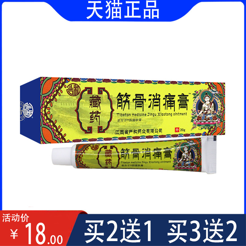 【官方正品】藏药筋骨消痛膏 万豪  草本萃取 男女通用