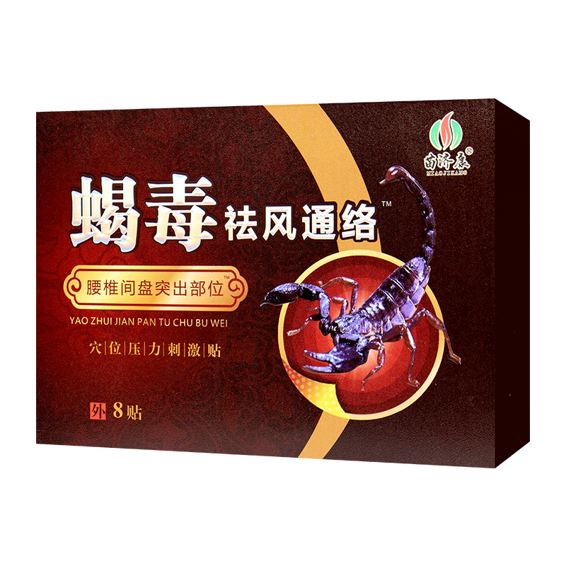 【2送1】苗济康蝎毒祛风通络腰椎间盘突出部位膝关节骨性关节
