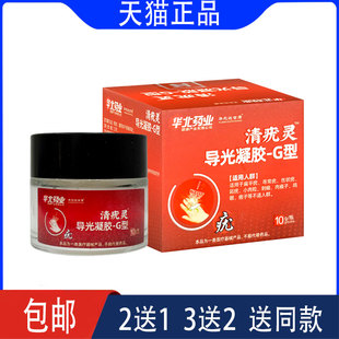 清疣灵导光凝胶10克适用扁平疣寻常疣小肉粒鸡眼等不适人群