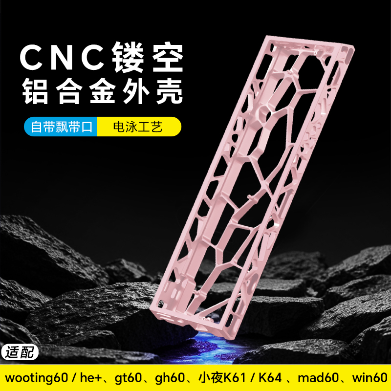 H60缕空金属客制化键盘壳