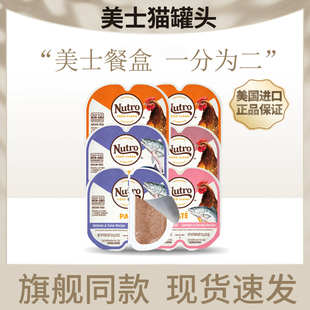 nutro美国美士猫罐头一分为二猫咪主食餐盒成猫美式 75g 肉泥猫粮