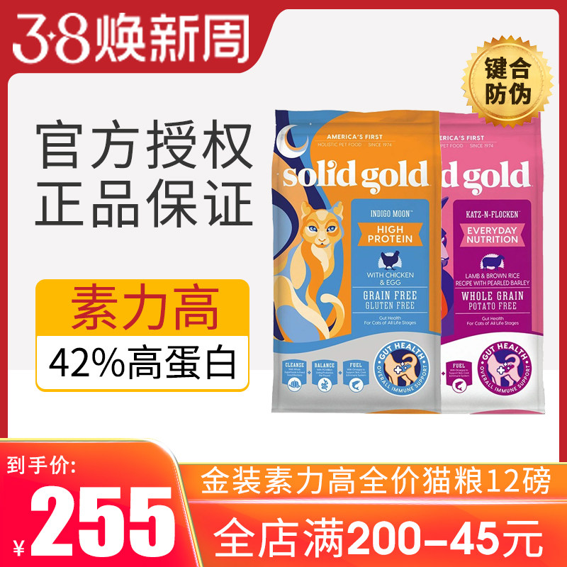 SolidGold金装素力高金素进口鸡肉味幼猫成猫全阶段通用猫粮12磅,宠物/宠物食品及用品,猫全价膨化粮,淘宝优惠券,粉丝福利购,淘宝优惠卷